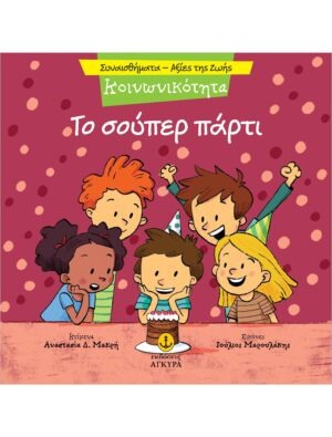 &Tau;&omicron; &sigma;&omicron;ύ&pi;&epsilon;&rho; &pi;ά&rho;&tau;&iota;