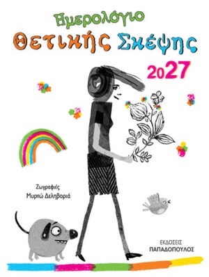 &Eta;&Mu;&Epsilon;&Rho;&Omicron;&Lambda;&Omicron;&Gamma;&Iota;&Omicron; &Theta;&Epsilon;&Tau;&Iota;&Kappa;&Eta;&Sigma; &Sigma;&Kappa;&Epsilon;&Psi;&Eta;&Sigma; 2027