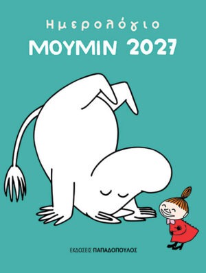 &Mu;&Omicron;&Upsilon;&Mu;&Iota;&Nu; &ndash; &Eta;&Mu;&Epsilon;&Rho;&Omicron;&Lambda;&Omicron;&Gamma;&Iota;&Omicron; 2027