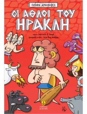 &Omicron;&iota; ά&theta;&lambda;&omicron;&iota; &tau;&omicron;&upsilon; &Eta;&rho;&alpha;&kappa;&lambda;ή &ndash; &Gamma;&kappa;&rho;ά&phi;&iota;&kappa; &Mu;&upsilon;&theta;&omicron;&nu;ό&beta;&epsilon;&lambda;