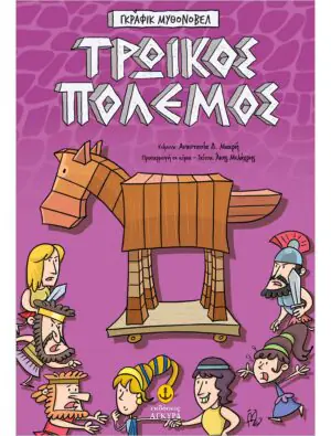&Tau;&rho;&omega;&iota;&kappa;ό&sigmaf; &Pi;ό&lambda;&epsilon;&mu;&omicron;&sigmaf; &ndash; &Gamma;&kappa;&rho;ά&phi;&iota;&kappa; &Mu;&upsilon;&theta;&omicron;&nu;ό&beta;&epsilon;&lambda;