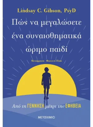 &Pi;ώ&sigmaf; &nu;&alpha; &mu;&epsilon;&gamma;&alpha;&lambda;ώ&sigma;&epsilon;&tau;&epsilon; έ&nu;&alpha; &sigma;&upsilon;&nu;&alpha;&iota;&sigma;&theta;&eta;&mu;&alpha;&tau;&iota;&kappa;ά ώ&rho;&iota;&mu;&omicron; &pi;&alpha;&iota;&delta;ί