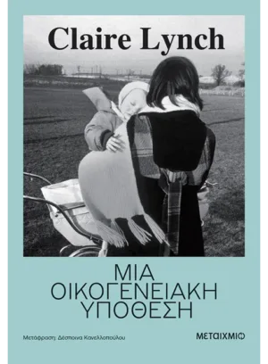 &Mu;&iota;&alpha; &omicron;&iota;&kappa;&omicron;&gamma;&epsilon;&nu;&epsilon;&iota;&alpha;&kappa;ή &upsilon;&pi;ό&theta;&epsilon;&sigma;&eta;